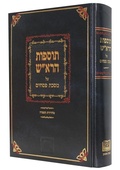Cover: Tosafot Ha-Rosh on Tractate Pesahim - O F E Q Institute
