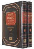 Cover: Shittah Mekubbezet on Bab. Talmud Hulin of R. Bezalel Ashkenazi (2 Volumes) - O F E Q Institute