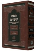 Cover: Me'ah Shearim - O F E Q Institute