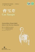 Cover: Cao Xueqin - Nanjing University Press