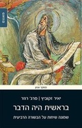 Cover: In the Beginning Was the Word - Magnes Press,Israel