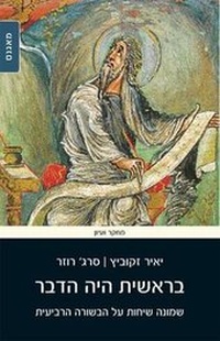Enlarge image Cover: In the Beginning Was the Word - Magnes Press,Israel