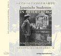 Cover: Japanische Studenten in Heidelberg - verlag regionalkultur