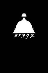 Enlarge image Cover: A Gandhari Version of the Rhinoceros Sutra - University of Washington Press