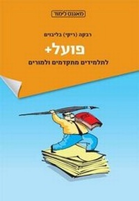 Abbildung von: Verb+ - Magnes Press,Israel