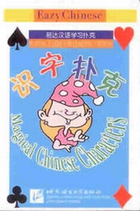 Enlarge image Cover: Playing Cards for Learning Chinese - Magical Chinese Characters - Chinabooks E. Wolf