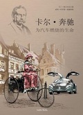 Cover: Carl Benz - Ein Leben f&uuml;r das Automobil - chinesische Ausgabe - Nr. 620 - SADIFA MEDIA