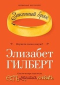 Cover: Zakonnyj brak - Book on Demand Ltd.