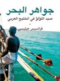 Cover: Jewels from the Sea: Pearl Fishing in the Arabian Gulf - Medina Publishing Ltd