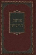 Cover: Tzava'at Harivash - Kehot Publication Society