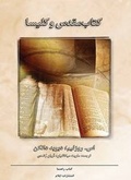 Cover: The Bible and the Church - Elam Publications