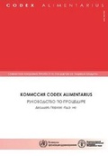 Cover: Codex Alimentarius Commission procedural manual - Food & Agriculture Organization of the United Nations (FAO)