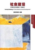 Cover: Society Building - Global China Press