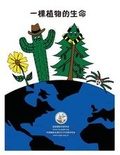 Cover: My Life as a Plant - Chinese - American Society of Plant Biologists