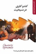 Cover: Christianity Explored Handbook - Elam Publications