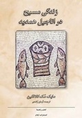 Cover: The Life of Christ in the Synoptic Gospels - Elam Ministries