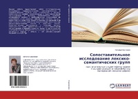 Abbildung von: Sopostavitel'noe Issledovanie Leksiko-Semanticheskikh Grupp - LAP Lambert Academic Publishing