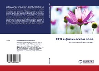 Abbildung von: Sto V Fizicheskom Pole - LAP Lambert Academic Publishing