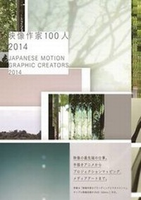 Abbildung von: Japanese Motion Graphic Creators 2014 - BNN Inc
