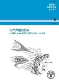 Cover: Aquaculture Development (Chinese) - Food & Agriculture Organization of the United Nations (FAO)