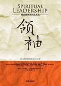 Cover: Spiritual Leadership - Zdl Books