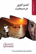 Cover: Christianity Explored Leader's Guide - Elam Publications