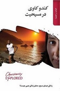 Enlarge image Cover: Christianity Explored Leader's Guide - Elam Publications