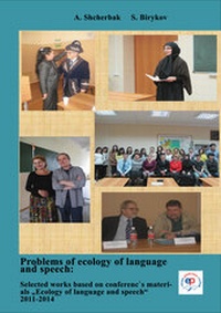 Abbildung von: Problems of ecology of language and speech - Univers-Verlag UG