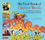 Cover: My First Book of Chinese Words - Tuttle Publishing