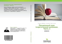 Abbildung von: Lektsionnyy kurs teoreticheskoy mekhaniki. Chast' 3 - Palmarium Academic Publishing
