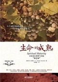 Cover: Spiritual Maturity - Zdl Books