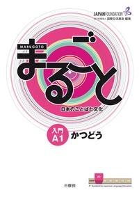 Abbildung von: Marugoto: Japanese language and culture. Starter A1 Katsudoo - Buske, H