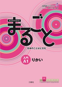 Abbildung von: Marugoto: Japanese language and culture. Starter A1 Rikai - Buske, H