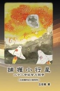 Cover: Bu Huo Xiao Xing Xing - Ehgbooks