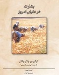 Cover: Evangelism Today - Elam Publications