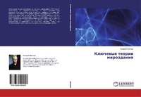 Abbildung von: Klyuchevye teorii mirozdaniya - LAP Lambert Academic Publishing
