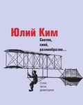 Cover: Svetlo, sine, raznoobrazno... - Vremya