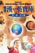 Cover: Sinology Chuan-Shi Thesaurus - Ehgbooks