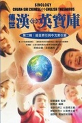 Cover: Sinology Chuan-Shi Thesaurus - Ehgbooks