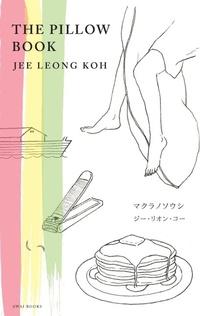 Abbildung von: The Pillow Book - Awai Books