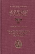 Cover: International Court of Justice, Reports of Judgments, Advisory Opinions and Orders (Cloth) - United Nations