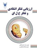Cover: Assessing Creative and Critical Thinking - Islamic Azad University, Jahrom Branch
