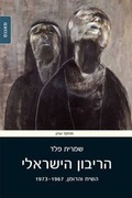 Cover: The Israeli Sovereign - Magnes Press,Israel