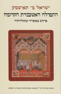 Cover: Early Ashkenazic Prayer - Hebrew University Magnes Press