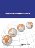 Bild: WHO Report on the Global Tobacco Epidemic 2013: Enforcing bans on tobacco advertising promotion and sponsorship (RUSSIAN) - World Health Organization