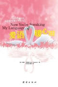 Cover: Now You're Speaking My Language - Zdl Books