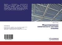 Abbildung von: Modelirovanie Khimicheskogo Sostava Plazmy - LAP Lambert Academic Publishing