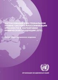 Enlarge image Cover: Globally Harmonized System of Classification and Labelling of Chemicals (GHS): Fifth Revised Edition (Russian) - United Nations