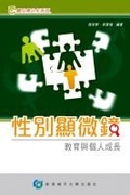Cover: The Making of Gender Identities - City University of Hong Kong Press