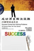 Cover: Success Comes from Solving Problems - Ehgbooks